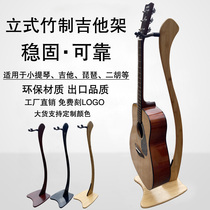 Guitar Stand Stand Floor Stand Floor Stand Piper Placement Rack Ukulele Rack Solid Bamboo Violin Rack