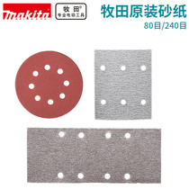 Makita Makita 5 inch round self-adhesive sandpaper 93×228 size sandpaper grinding polishing sand skin 114×140