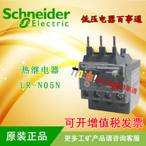 Original Schneider D3N thermal relay LR-N05N LRN05N 0 63 ~ 1A