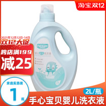 Handheart baby baby laundry detergent 2L large bottle plant extraction baby special baby baby to stain and decontamination household