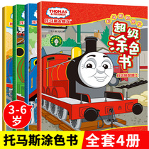 All 4 volumes Thomas train and friends Super coloring book 2-3-5-6 years old children painting book kindergarten picture book Baby graffiti painting book introduction Enlightenment painting color picture book children