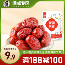 (Full 188-100) Huaweiheng jujube 500g Xinjiang specialty large grade gray jujube red jujube jujube dried fruit