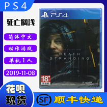 Shunfeng spot new PS4 game disc Death stranded crossbow Noman Reedus Death Stranding Chinese version