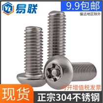 M 12mm 304 stainless steel anti-theft screw semi round head plum blossom with Post screw round head with needle with core Bolt