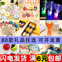 Micro-business push scan code small gifts under 2 yuan Company opened primary school kindergarten prizes 1 yuan commodity toys