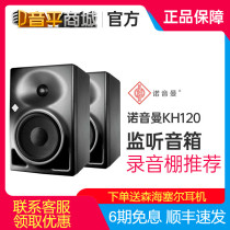 Noynman KH120 Neumann Five inch recording studio dedicated speaker active listening speaker (pair)