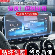 Mercedes-Benz E-Class central control E300L GLE350GLB200A200LCLA200 display screen navigation film tempered film