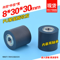 Flat wheel 30mm mask machine press rope pressing line trolley PU soft glue polyurethane guide bag plastic coated rubber bearing pulley