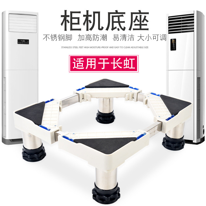 Suitable for Changhong air conditioning base Square cabinet Rack air conditioning indoor unit bracket Universal cushion tripod Stainless steel