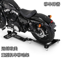 Three stone tool line motorcycle mobile support frame parking frame large displacement locomotive mobile vehicle display stand direct sales