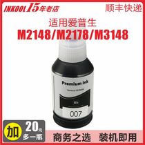 INKOL applies Epson 007 ink EPSON M2148 Business All-in-One M2178 black and white inkjet printer M3148 M3178 ink bin ink