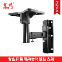 Xinyue professional speaker ledge big stage audio bracket KTV ceiling wall box bracket wall hanging sub