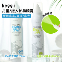 Australia New Zealand BEGGI nasal spray child nose spray ventilation adult nasal wash soothing hormone free