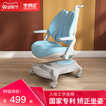 zuo de zheng correction sitting children xue xi yi lifting small and medium-sized xue sheng yi jiao zi children adjustable xie zi yi