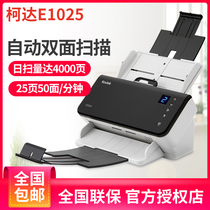 Kodak E1025 paper-fed scanner continuously scans A4 format Office documents ID card business card files color double-sided high-speed fast automatic scanning