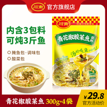 Southern Sichuan blue and white pepper sauerkraut fish condiment 300g*4 bags Sichuan specialty fish seasoning condiment boiled fish base material