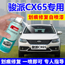 FAW Jun Pai CX65 self-painting Haoyue White Athens silver car scratch repair artifact lacquer pen champagne gold