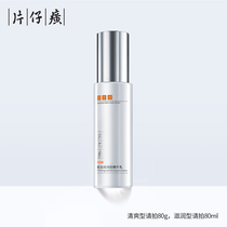 Pianzi Huang flawless white essence milk 80ml (nourishing type) whitening and moisturizing air and freckle milk