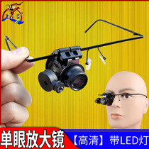 Watch repair magnifying glass eye single eye glasses type HD head wear watch watch watch repair jewelry identification glasses clip
