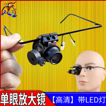 Watch repair magnifying glass eye single eye glasses type HD head wear watch watch watch repair jewelry identification glasses clip