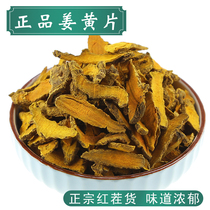 Chinese herbal medicine turmeric 500g grams fresh and old ginger yellow tea turmeric root pink turmeric small turmeric slice wild