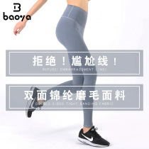  BAOYA nude hip-raising fitness pants womens breathable high-waist non-awkward line sports pants tight non-trace yoga pants summer