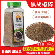 Hengyu crushed black pepper 500g fine black pepper powder seasoning Household commercial bottled pizza baked steak ingredients