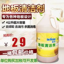 Lanmiao solid wood floor cleaner Composite floor cleaning liquid Household floor strong stain remover in large vats