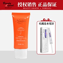 Norme Lisa counter cosmetics whitening cornering protective milk 30ml now cornering sunscreen