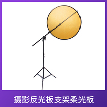 Photographic Reflector Panel Bracket Flexlight Board Cantilever Frame Photographic Shed Light Flexlight Light Box Crossbar Lamp Accessories Equipment Props