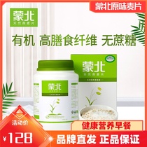 Mengbei oatmeal natural organic nutrition instant breakfast sucrose-Free added instant oatmeal canned 700g