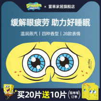 Daylily spongebob steam eye mask sleep men and women shading sleep fever eye patch eye care relieve eye fatigue