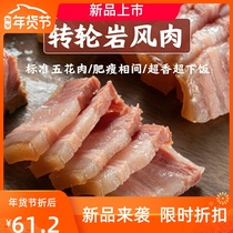 Runner rock wind meat vacuum gift box packaging Lanxi specialty wind meat bacon farm special flavor