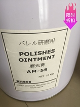 UJIDEN AM-55 AM-72 Polishing paste Polishing oil Polishing particles Grinding stones made in Japan