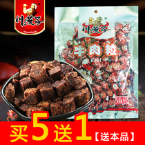 Sichuan Hanzi beef grain 125g spicy beef grain spiced beef Sichuan specialty Dazhou specialty snack beef jerky