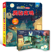 Demystifying the night fun secret series childrens flip books 3-6-12-year-old boy 3d three-dimensional book flip book kindergarten primary school students extracurricular secrets animal and plant picture book popular encyclopedia