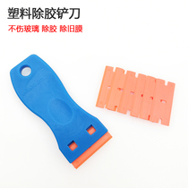 Car film tool Glue removal knife Glue removal knife Color change film construction body film blade Plastic blade