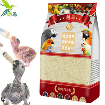 Ha bird parrot general milk powder 500g tiger skin Xuanfeng small medium and large young bird chicks milk powder high nutrition formula
