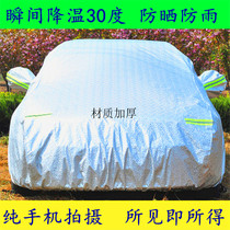 Wuling Hongguang S car jacket glory V special car cover Hongguang S1 thickened sun protection rain and sunshade car clothing four seasons