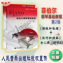 Feibel Piano Basic Tutorial Level 2 Full set of two-volume courses Music theory skills performance teaching materials books with 1CD childrens piano teaching materials