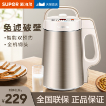 Supor Soybean Milk Machine Home Breaking Wall Free Filter Boiling Small Automatic Rice Paste Mini Official Multifunctional Flagship