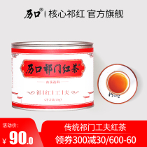 Likou Qimen Black Tea Authentic Core Production Area Traditional Refined Qihong Gongfu Huangshan Tea Special Tea 75g Canned