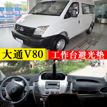 SAIC Datong V80 RV central control Workbench dashboard light-proof pad sunscreen sunshade protection pad interior modification