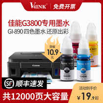 (Shunfeng) applicable GI-890 four color ink set (Canon Canon Canon G4800 G3800 G2800 G1800)