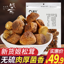 sheng er Agaricus blazei Murill 150g ji Tricholoma matsutake mushrooms dry chicken song rong jun ju Tricholoma matsutake fresh Ji Rong mushroom loose Ji Rong