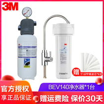3M water purifier household kitchen direct drinking tap water purifier BEV140 milk tea ice maker large flow filter