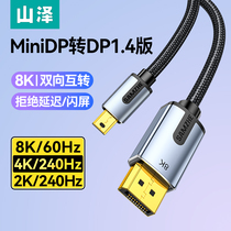 Shanze minidp to dp cable 1 version 4 8k high definition mini dp to dp adapter 240 144hz thunder and lightning 2 ports