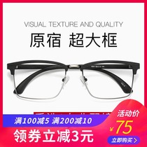 Big face widened face myopia frame men retro fat glasses frame large size frame half frame glasses have degree tide