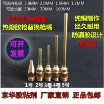 Super long mouth hot melt glue gun extended nozzle rubber head accessories small hole very thin gun Head full copper glued tip duck flat mouth