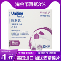 OM olifan insulin injection pen needle 6mm31G Novo needle Novo pen imported insulin needle